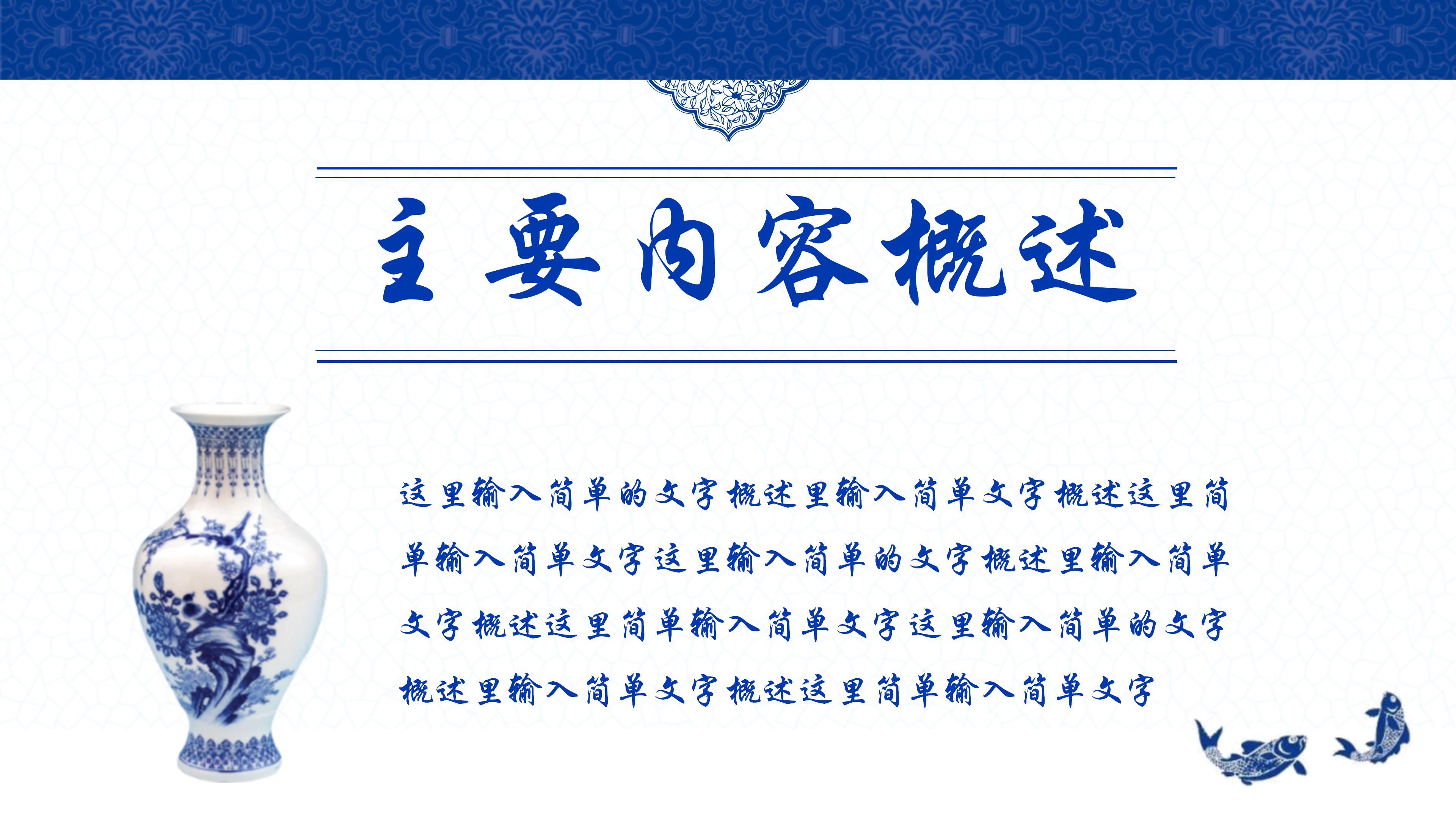 淡雅唯美青花瓷主题中国风通用PPT模板