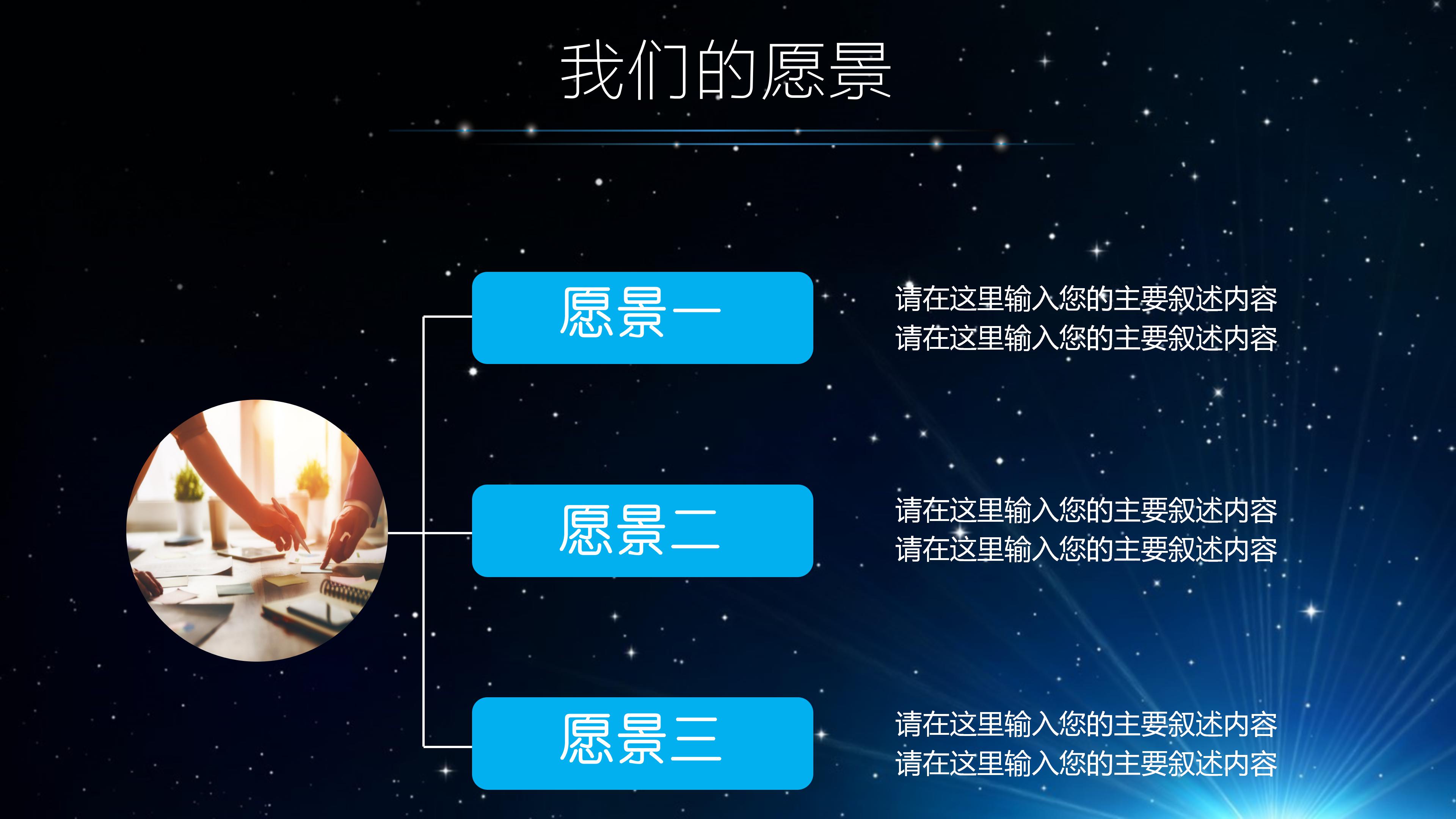 震撼高端大气银河星空背景公司商业计划书PPT模板
