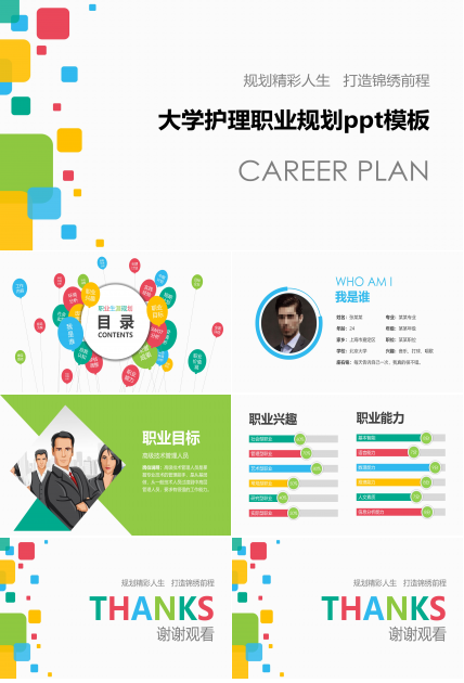 大学护理职业规划ppt模板
