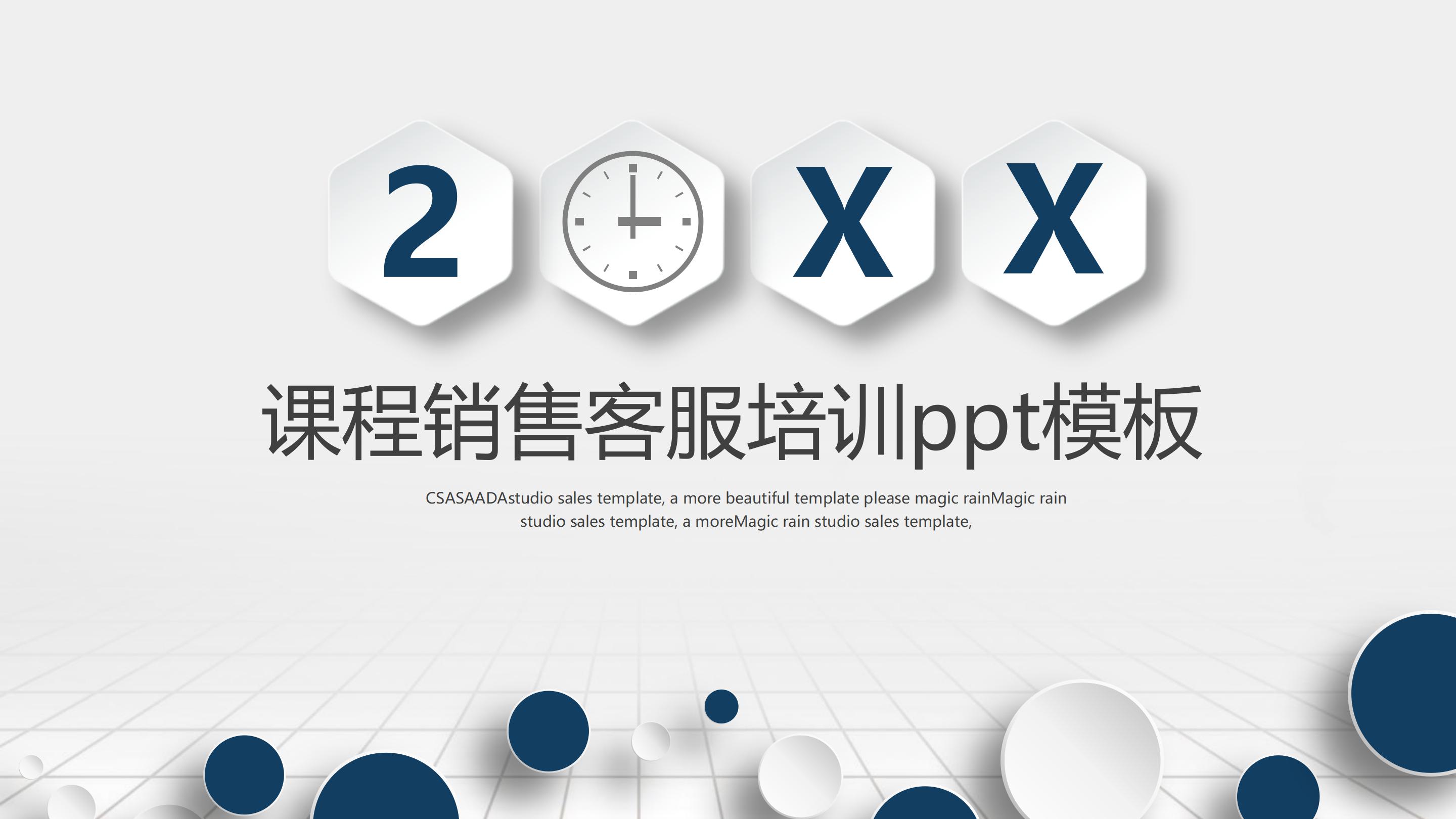 课程销售客服培训ppt模板