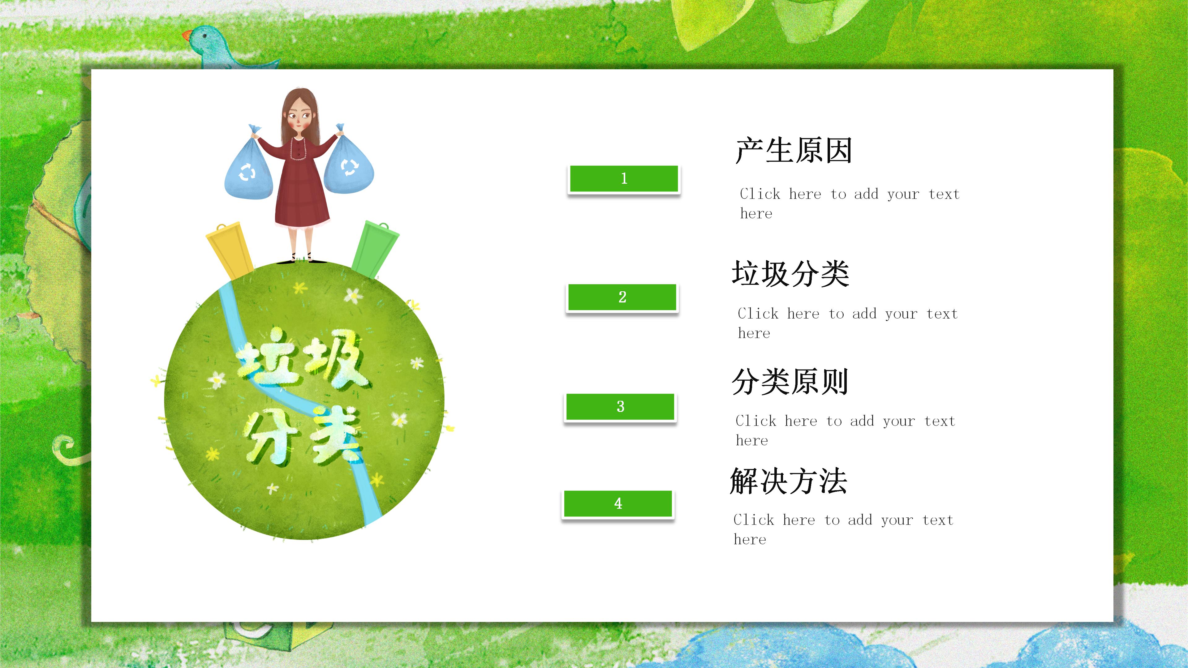 绿色清新水彩卡通风背景垃圾分类环保宣传PPT模板