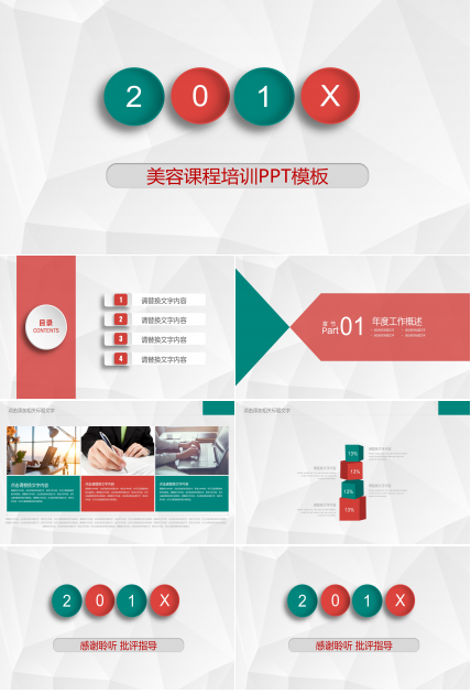 美容课程培训ppt模板