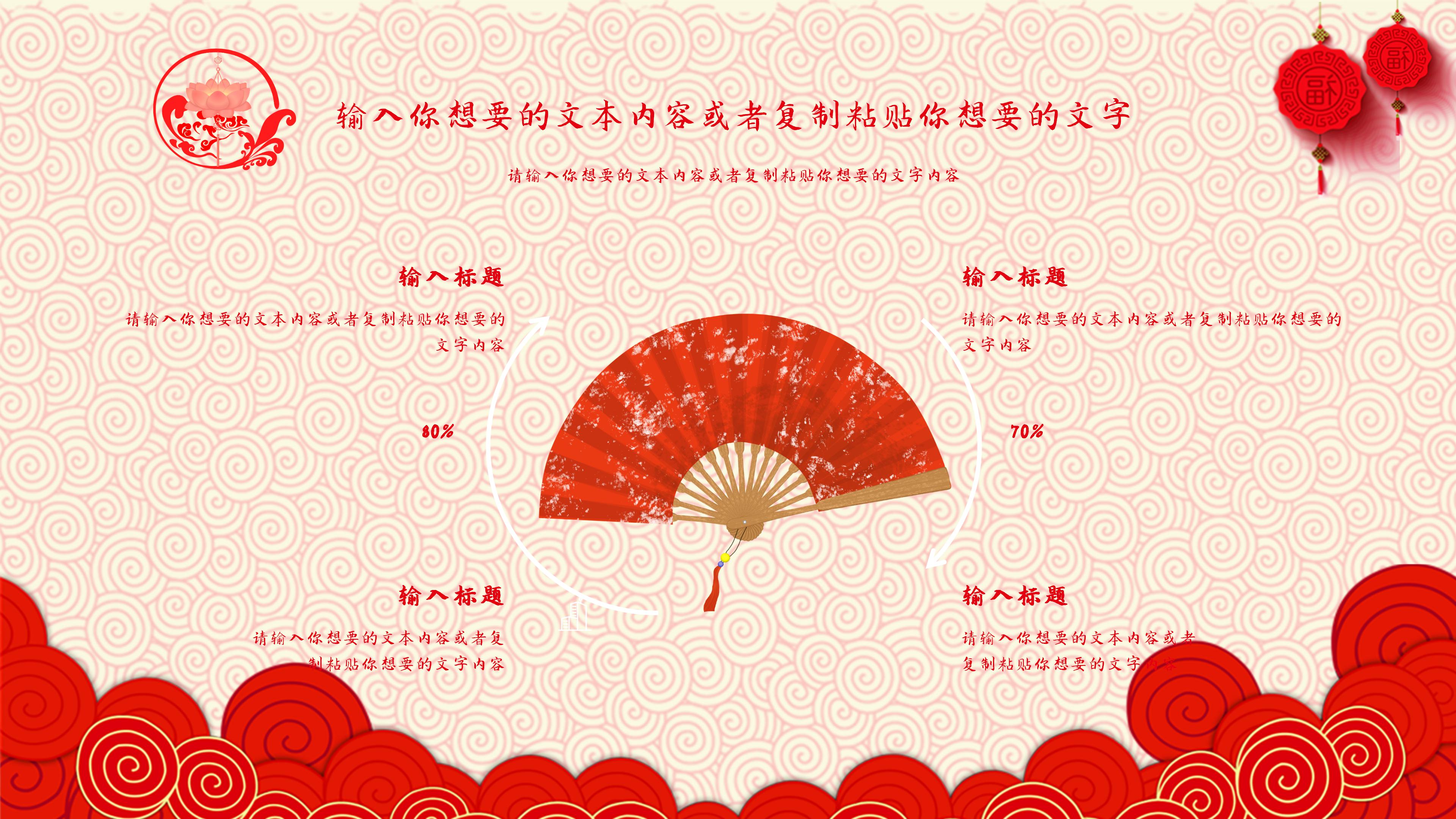 喜庆欢快国风祥云灯笼点缀中秋节活动策划PPT模板