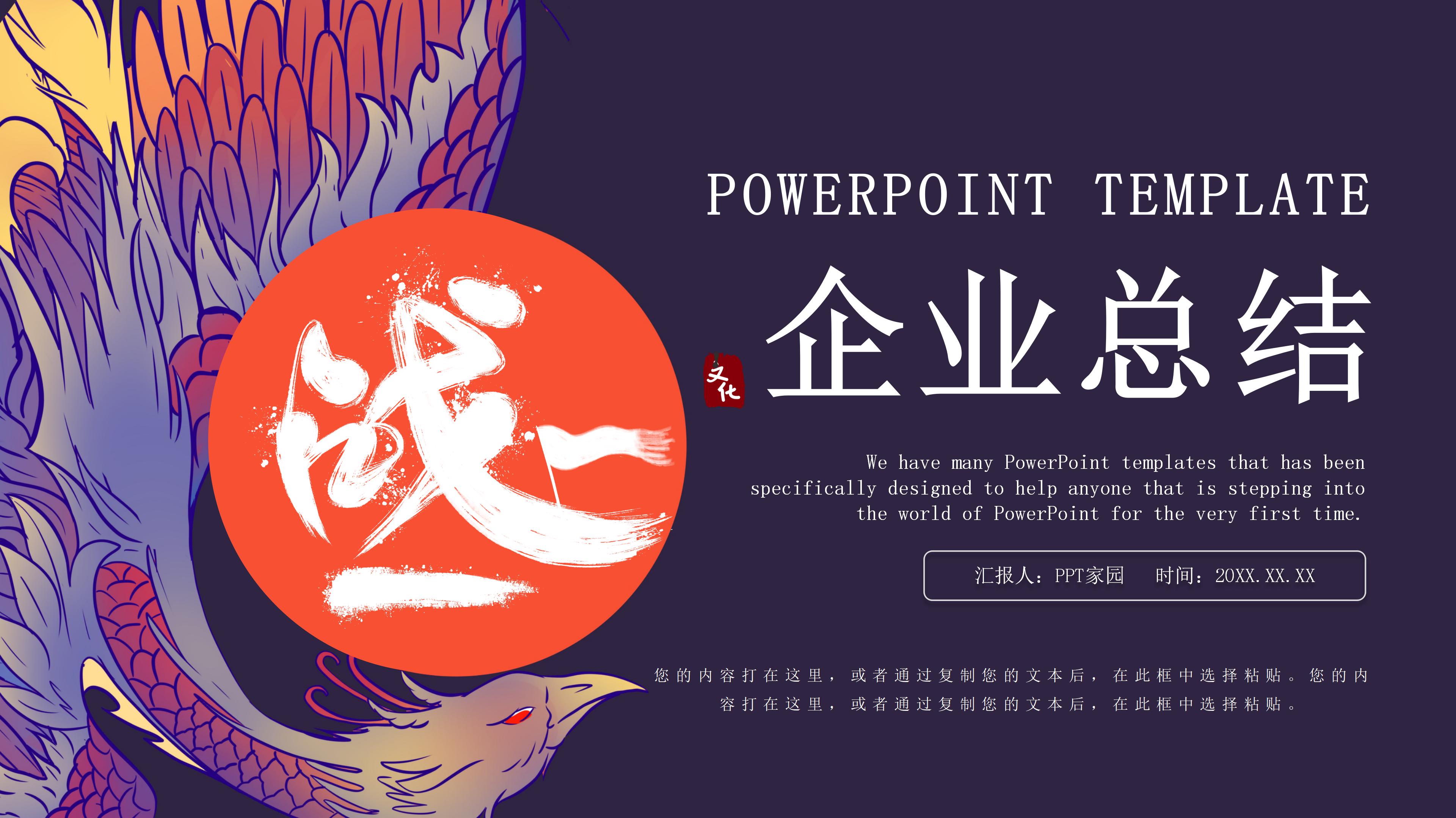 创意时尚现代国潮风企业工作总结PPT模板