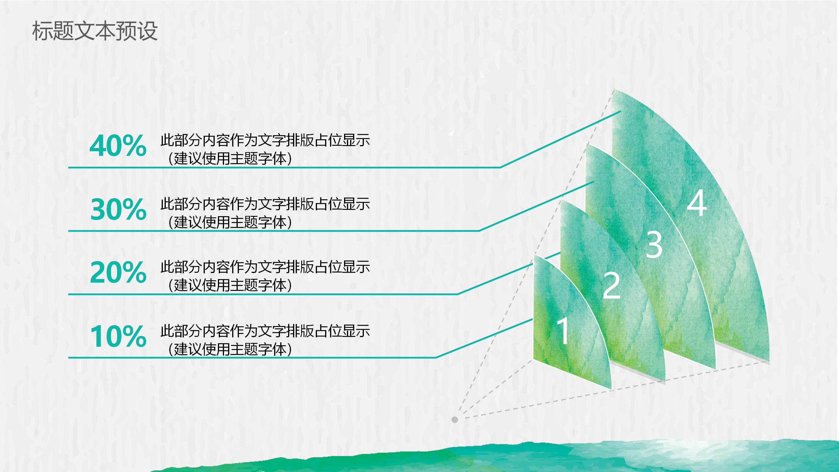 清新创意水彩晕染文艺风通用PPT模板