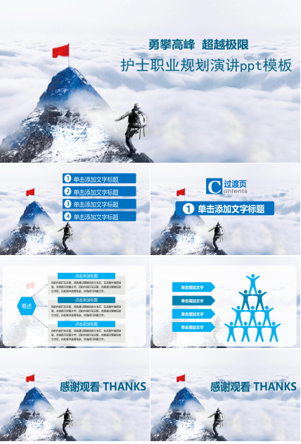 护士职业规划演讲ppt模板
