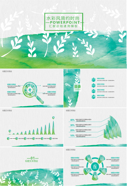 清新创意水彩晕染文艺风通用PPT模板
