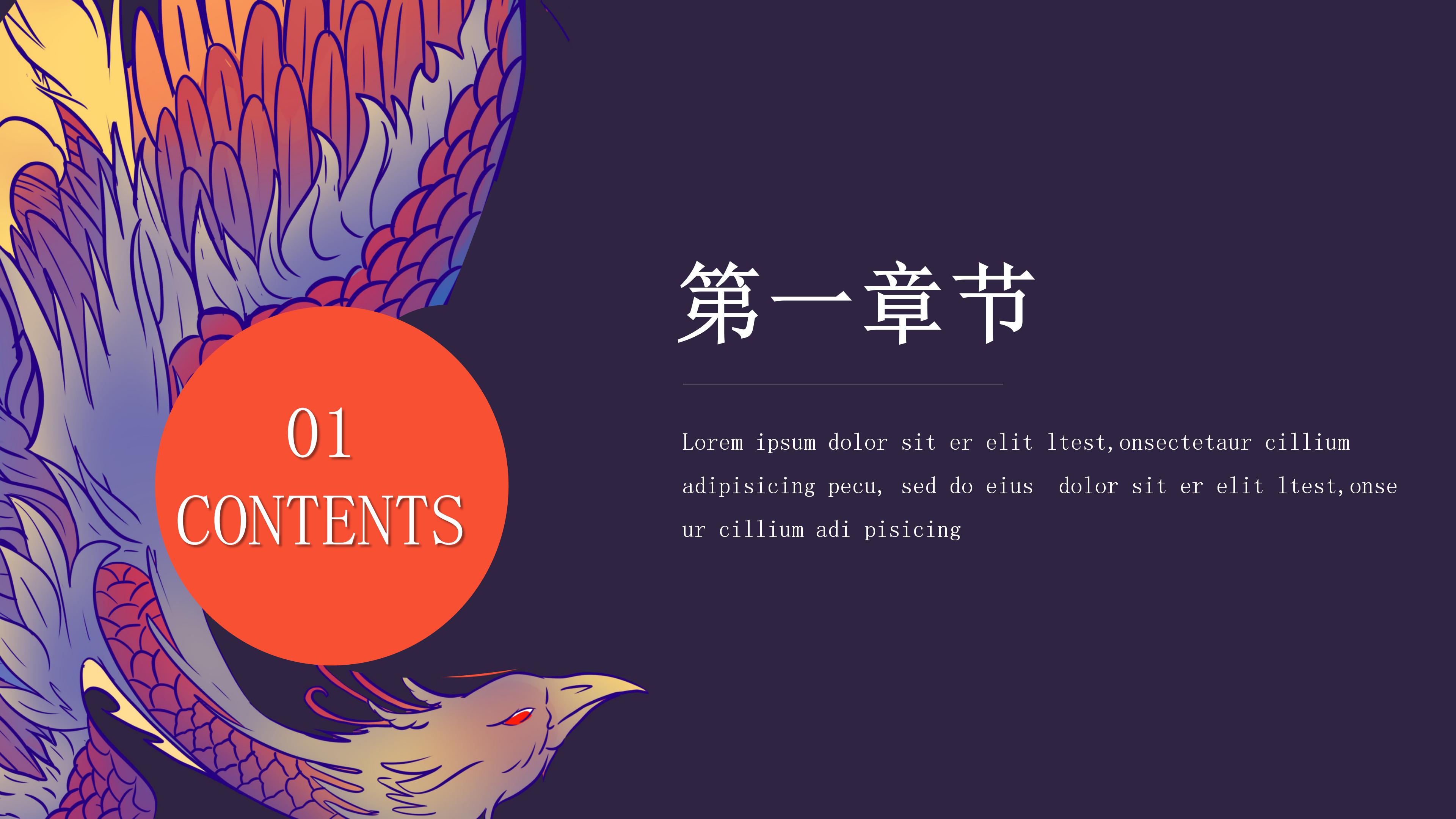 创意时尚现代国潮风企业工作总结PPT模板