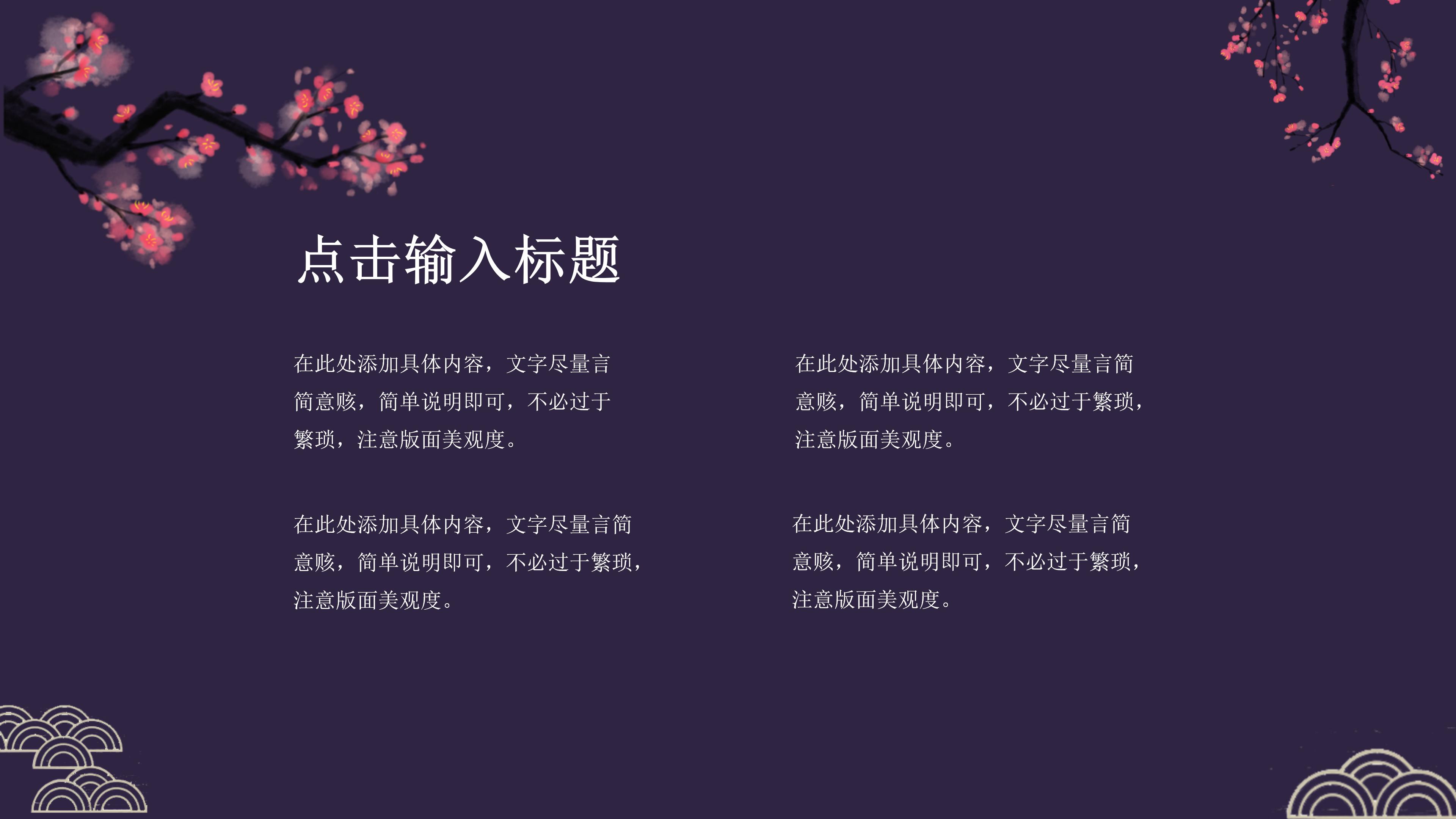 创意时尚现代国潮风企业工作总结PPT模板