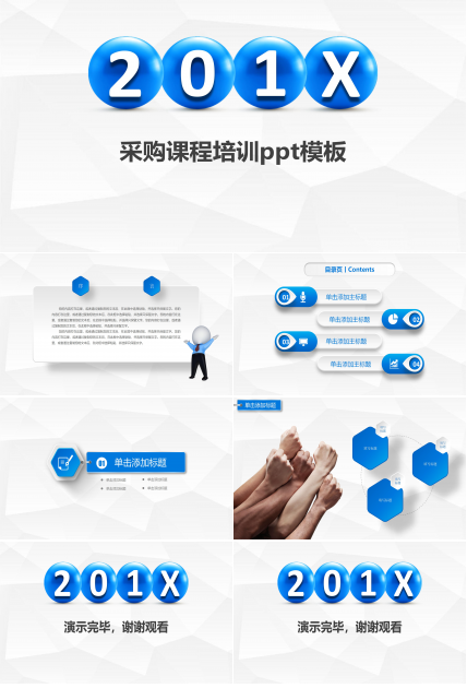 采购课程培训ppt模板