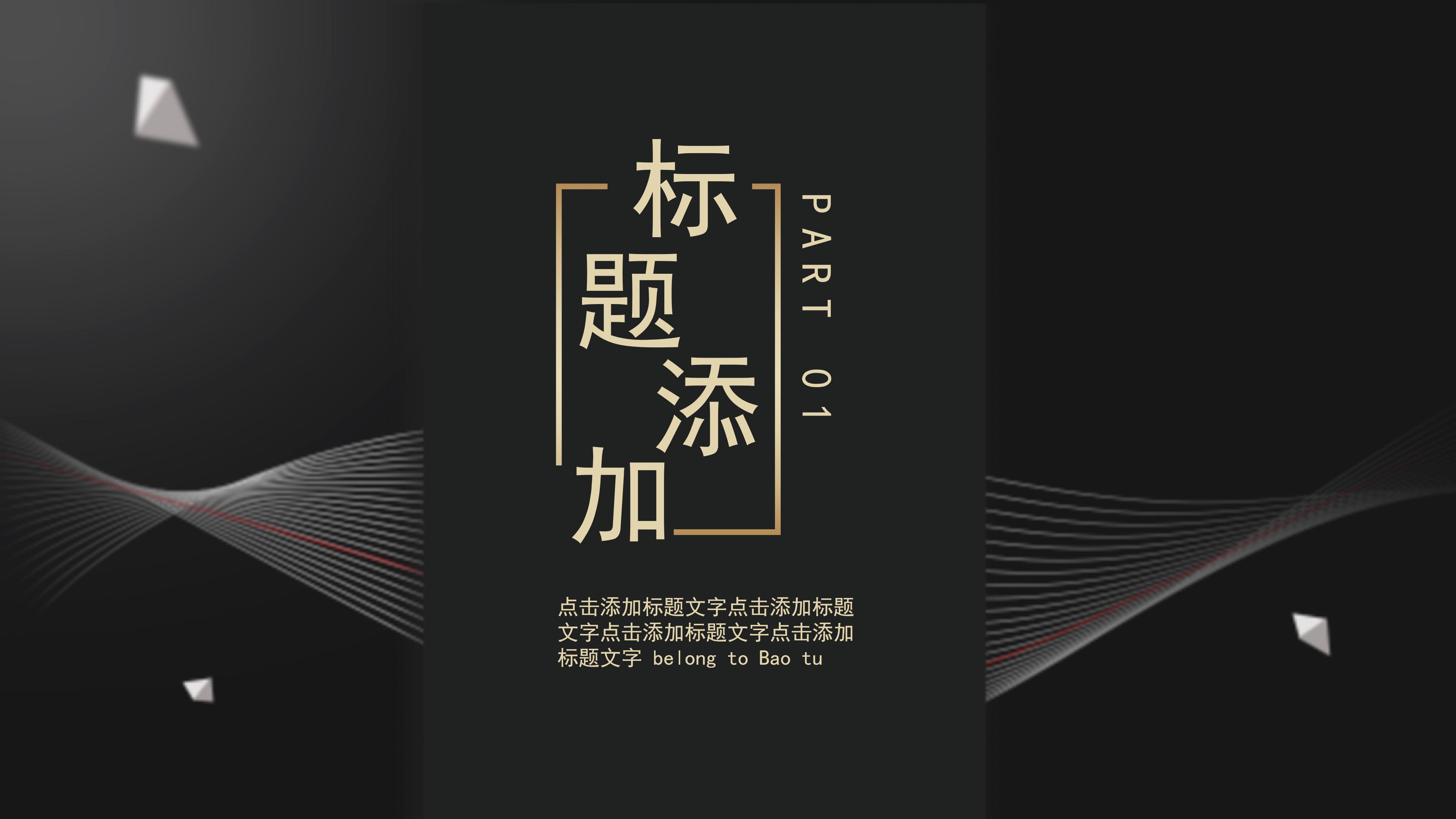 高端简约时尚雅黑主题公司商业计划书PPT模板