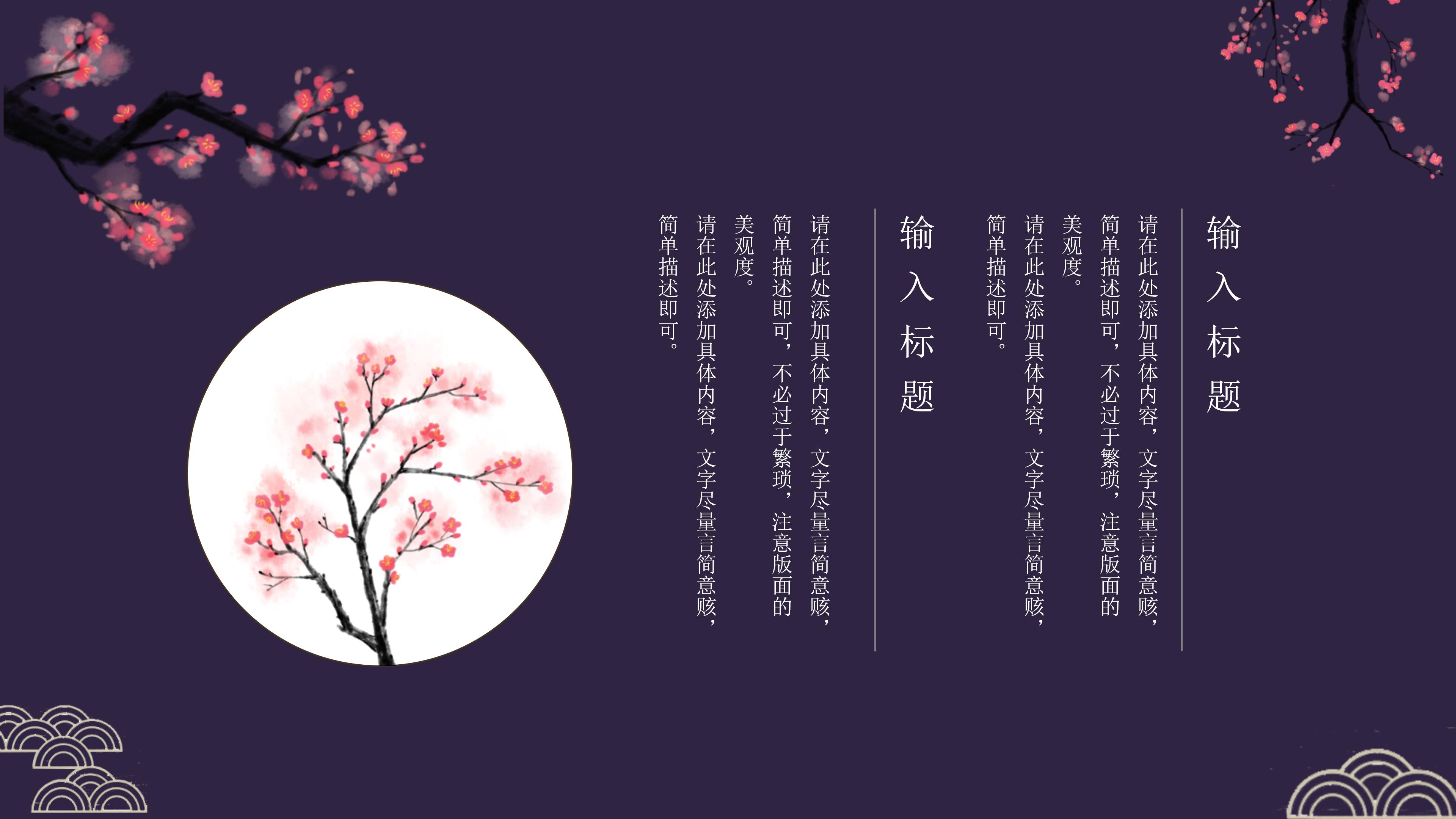 创意时尚现代国潮风企业工作总结PPT模板