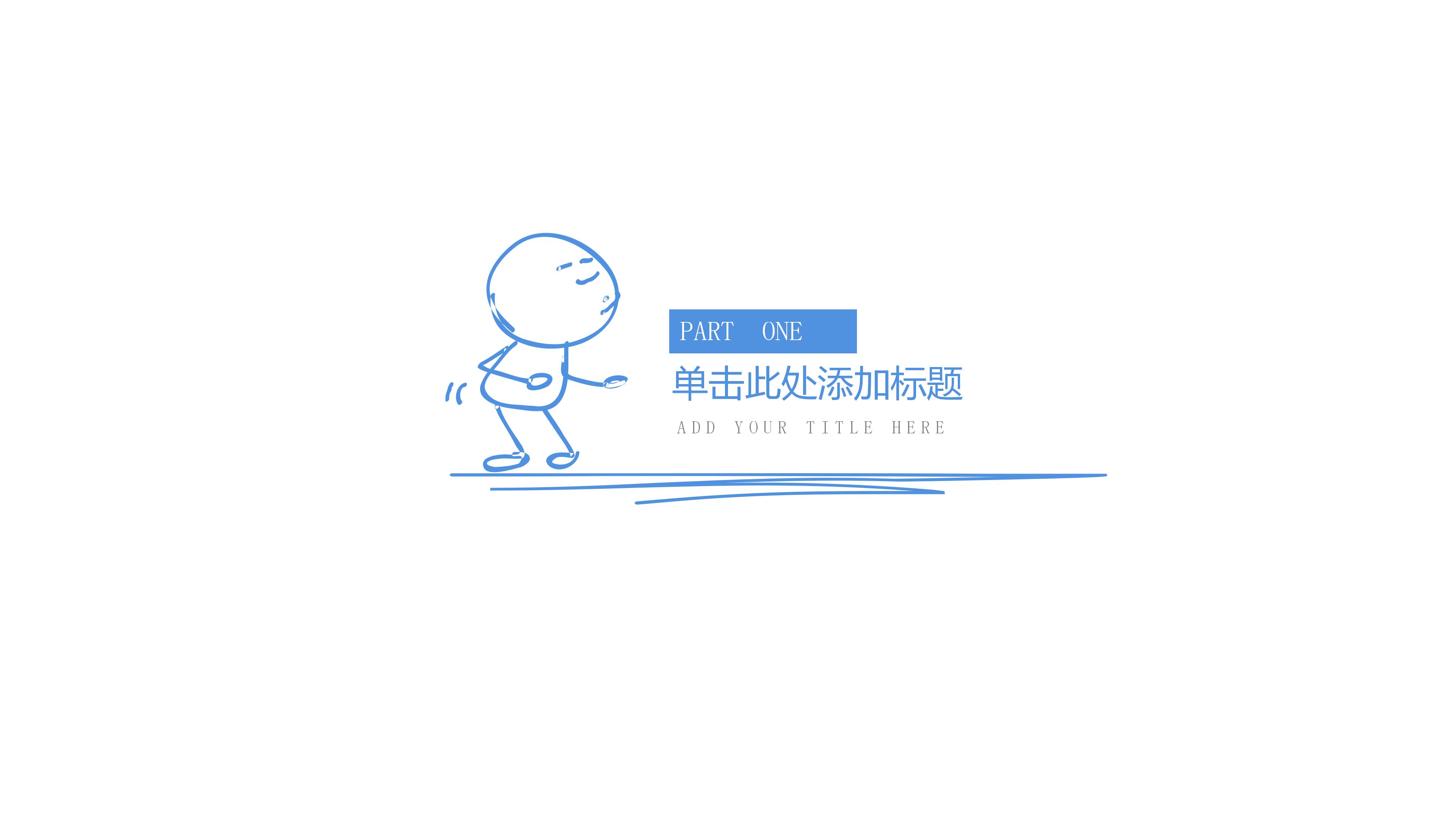 职业规划成长ppt模板