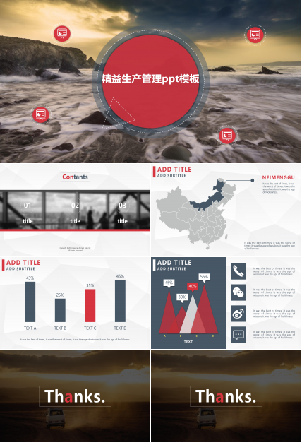 精益生产管理ppt模板