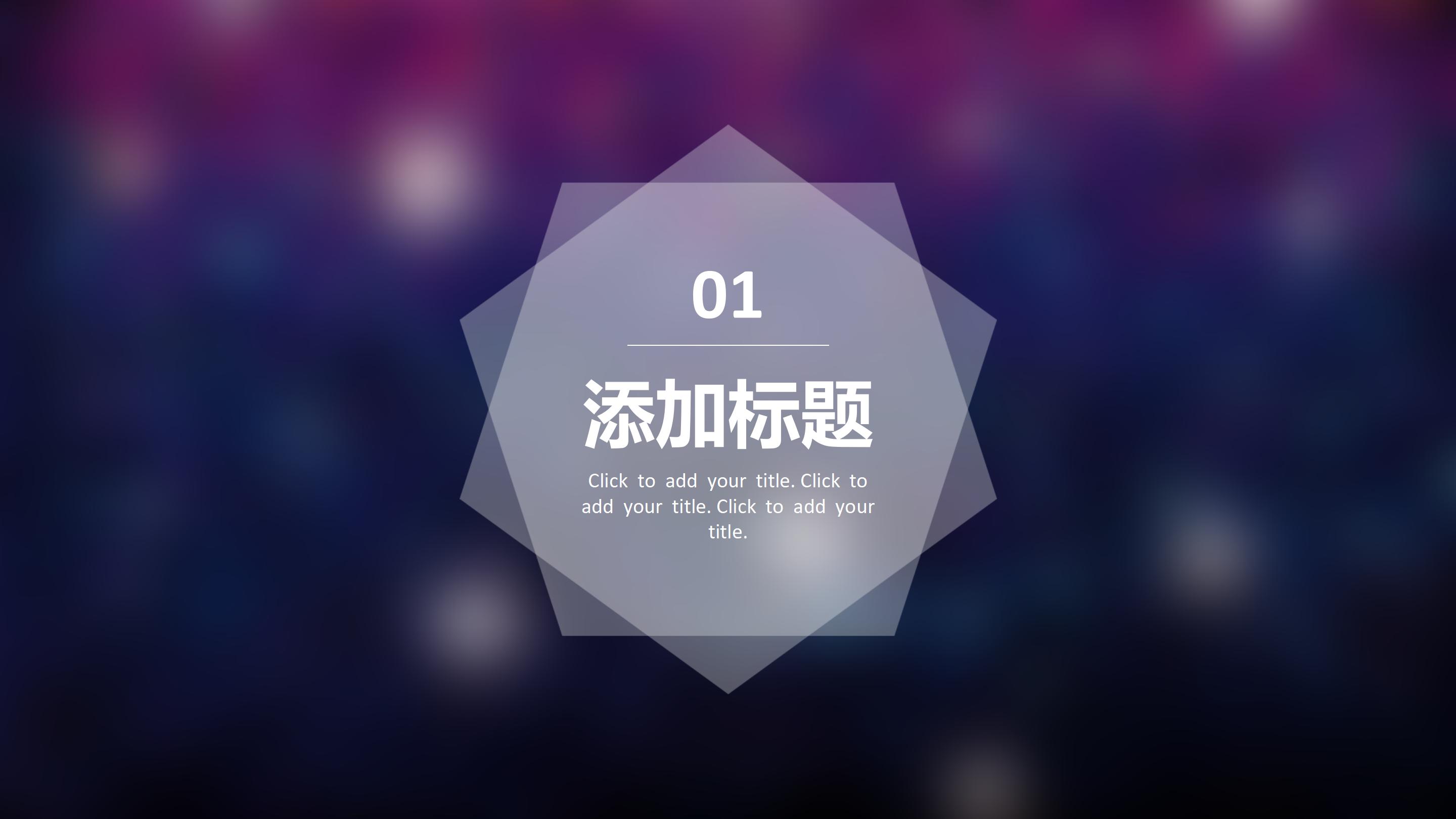 唯美大气紫色朦胧IOS风公司商务通用PPT模板