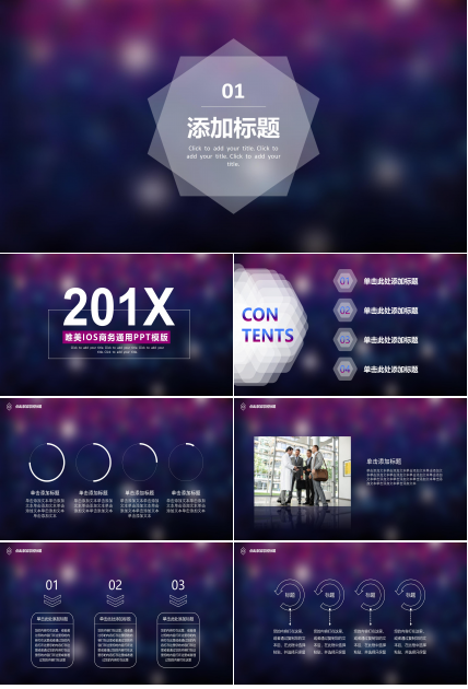 唯美大气紫色朦胧IOS风公司商务通用PPT模板