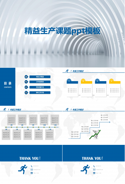 精益生产课题ppt模板