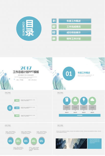 清新淡雅水彩羽毛点缀商务工作计划PPT模板