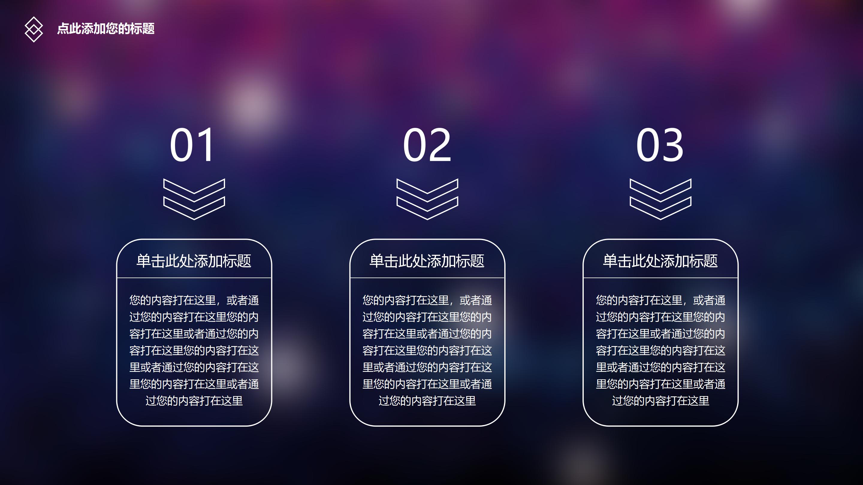唯美大气紫色朦胧IOS风公司商务通用PPT模板
