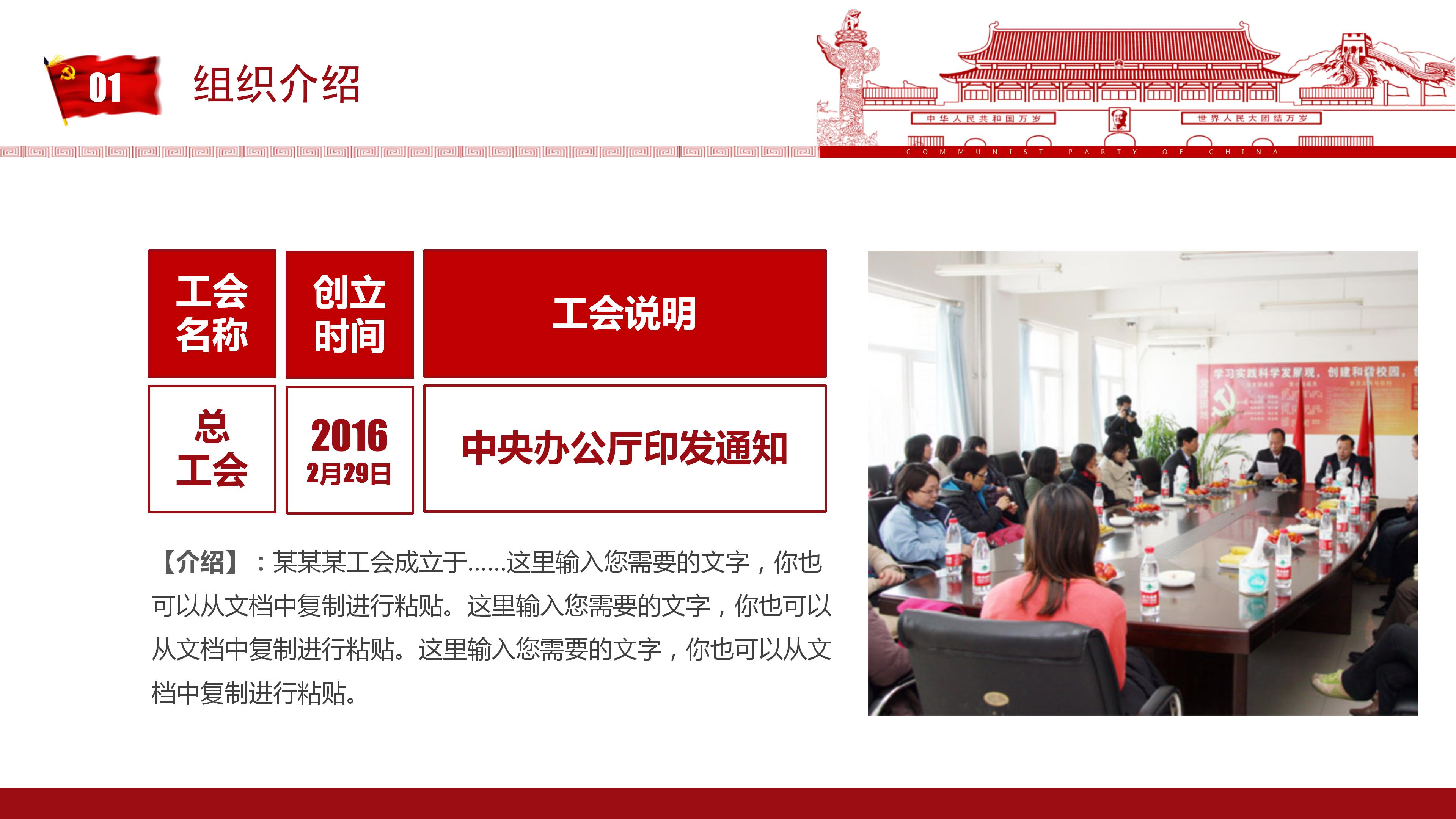 简洁线条总工会民主管理维权工作汇报ppt模板