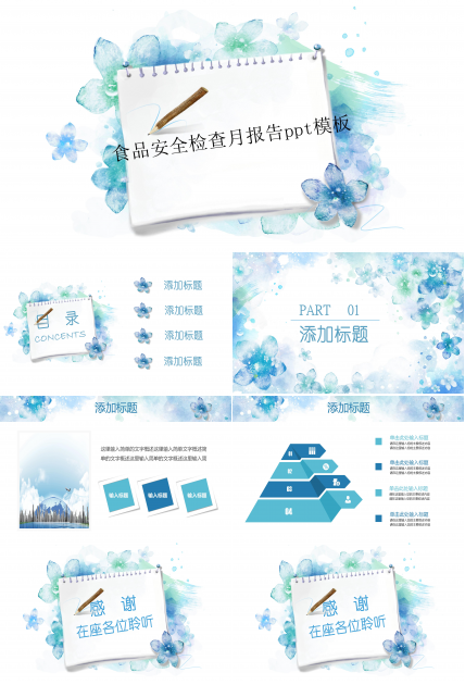 食品安全检查月报告ppt模板