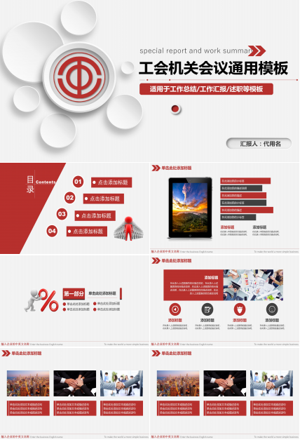时尚工会机关会议工作汇报总结通用ppt模板