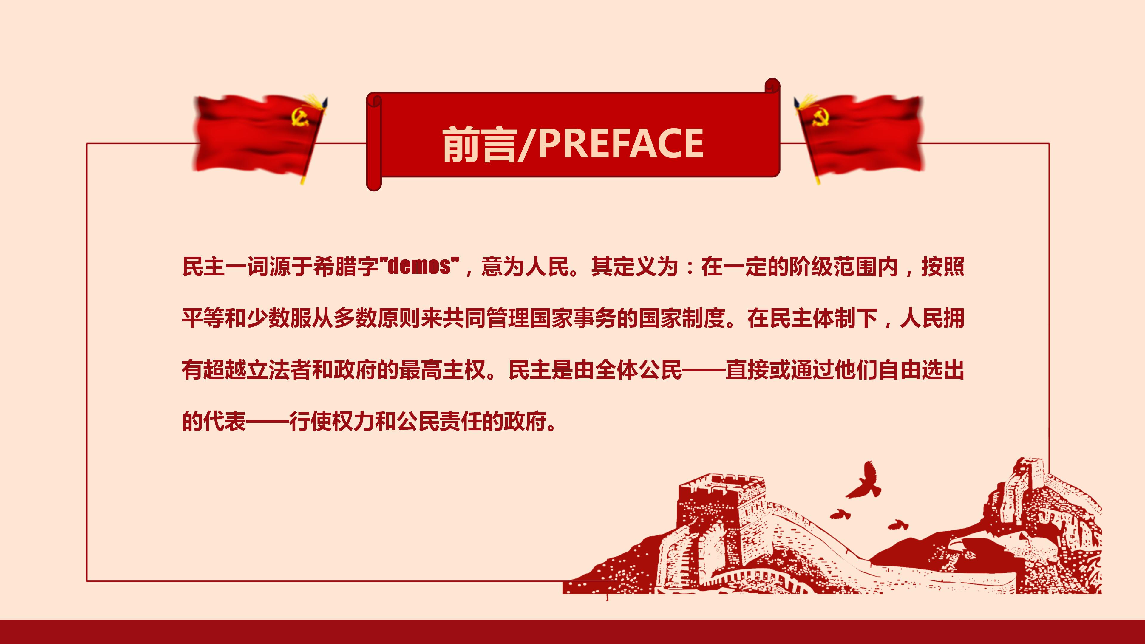 简洁线条总工会民主管理维权工作汇报ppt模板