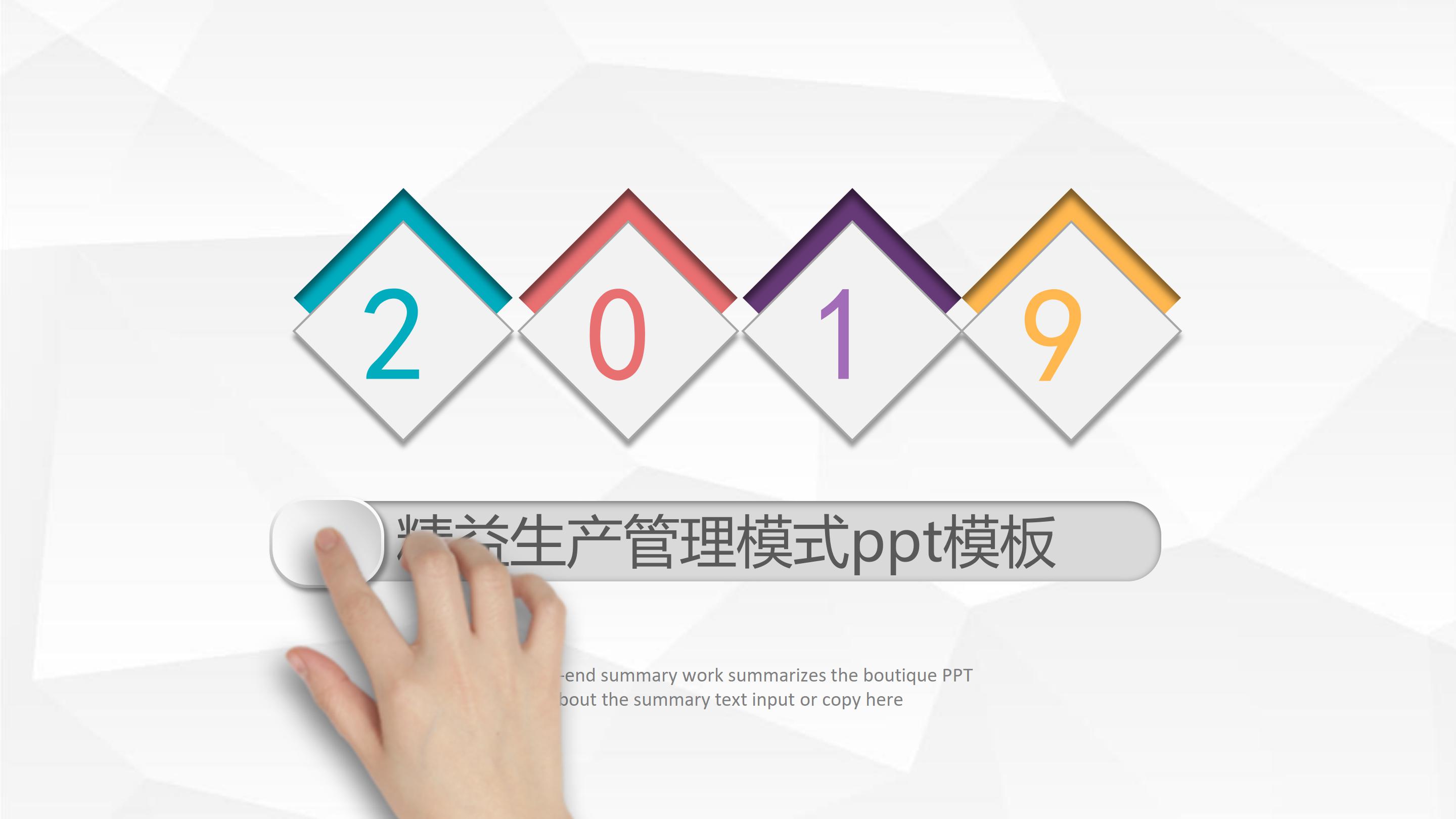 精益生产管理模式ppt模板