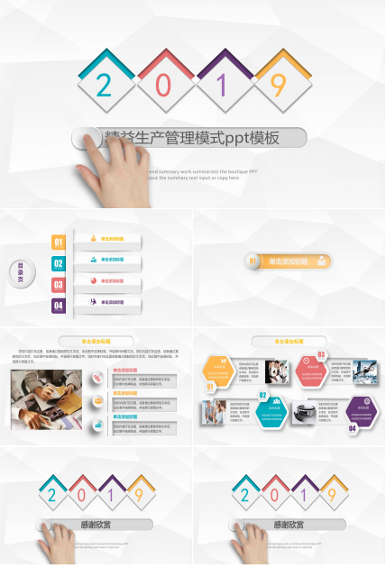 精益生产管理模式ppt模板