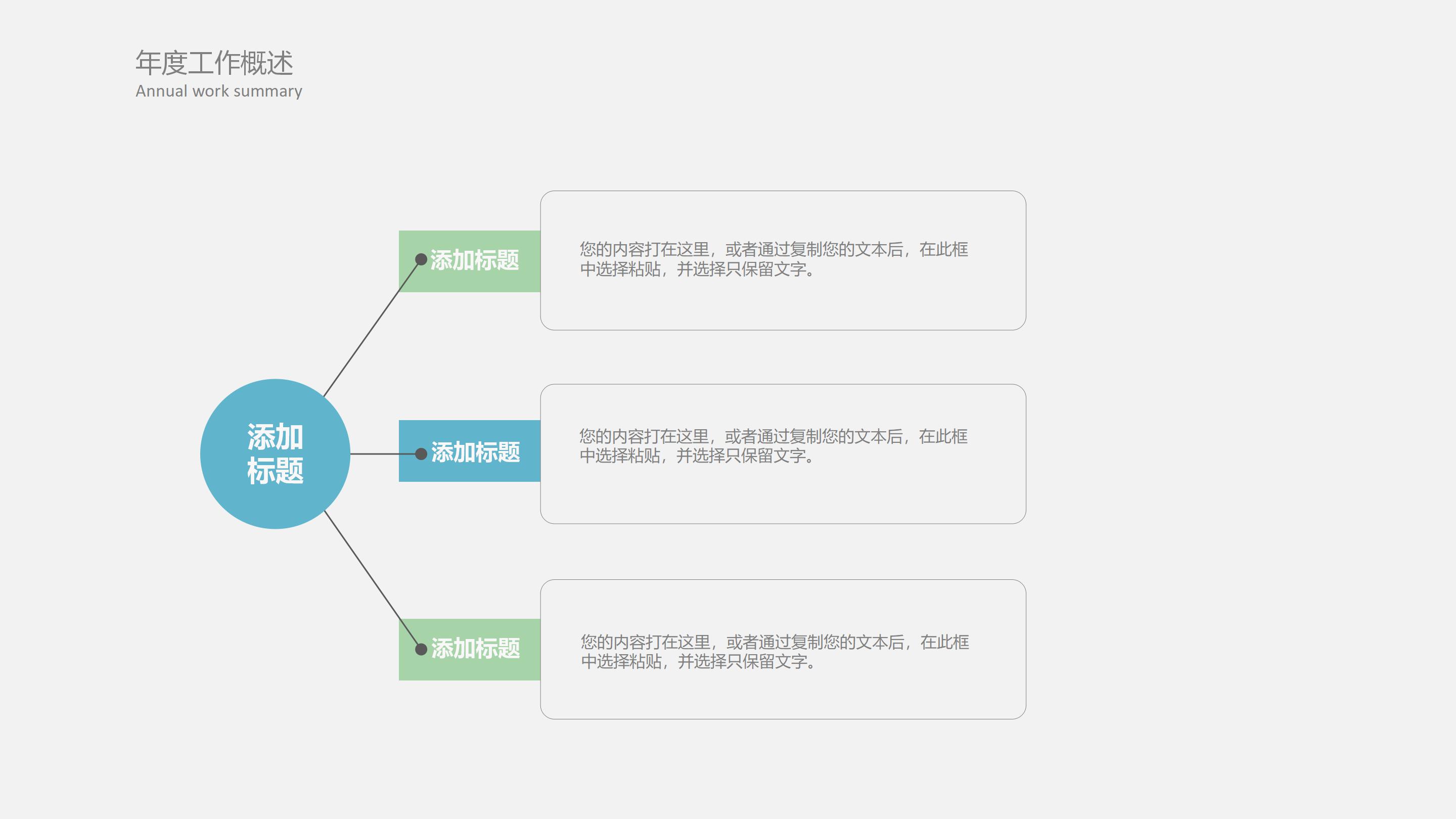 清新淡雅水彩羽毛点缀商务工作计划PPT模板