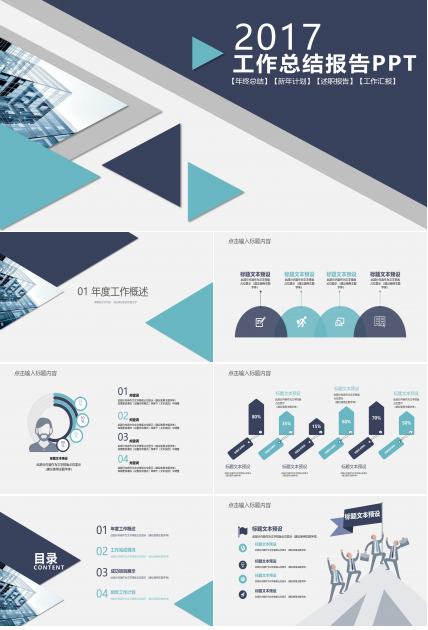简约大气三角微立体风公司工作总结PPT模板