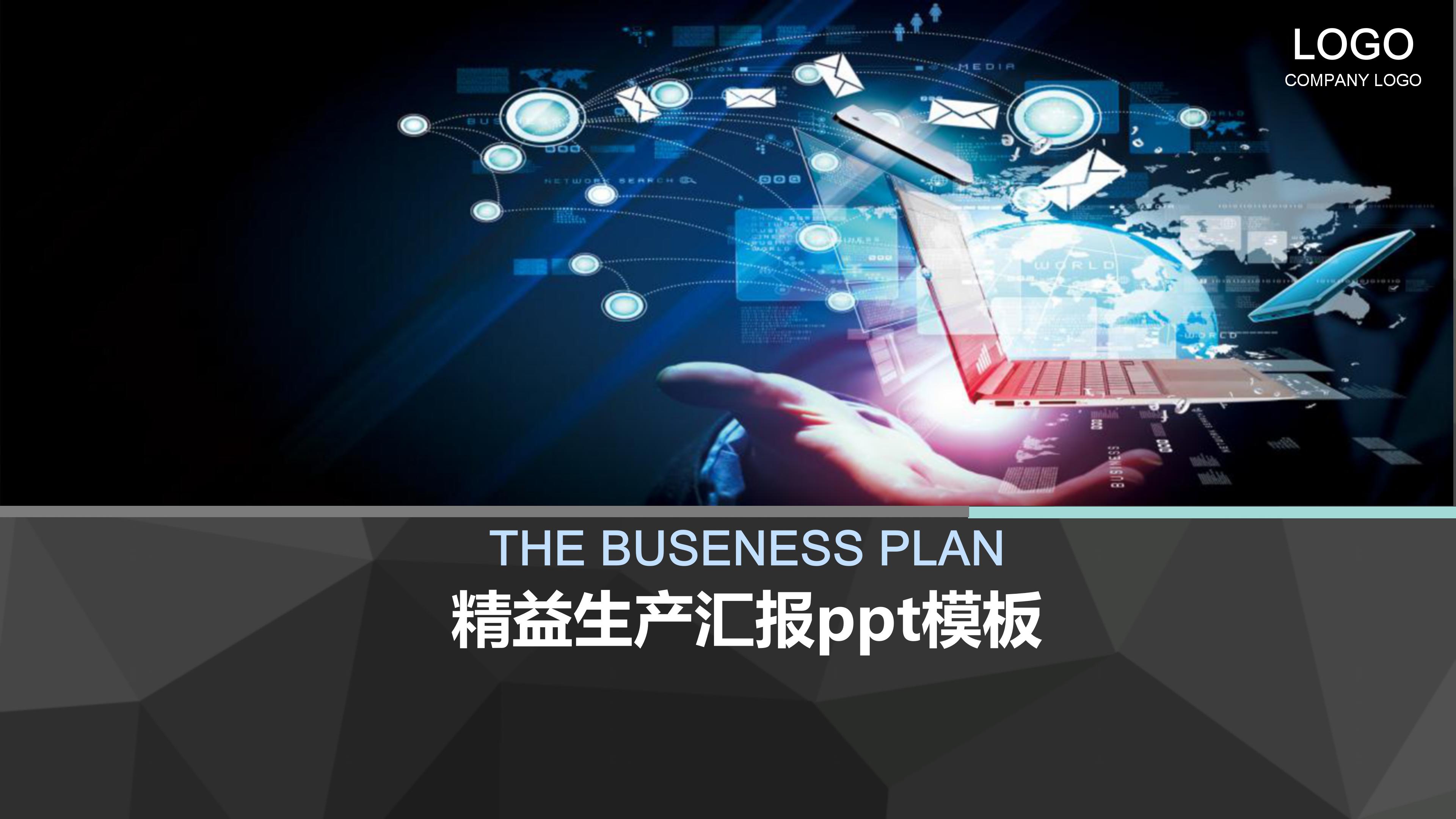 精益生产汇报ppt模板