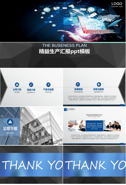 精益生产汇报ppt模板