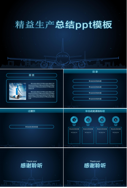 精益生产总结ppt模板