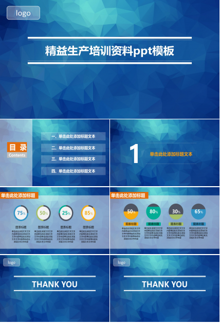 精益生产培训资料ppt模板