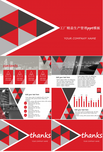 工厂精益生产管理ppt模板