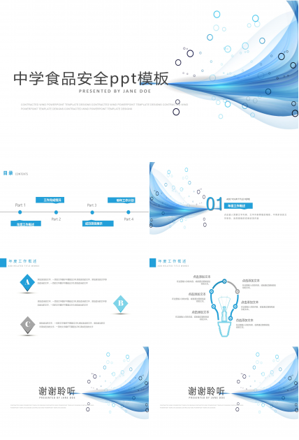 中学食品安全ppt模板