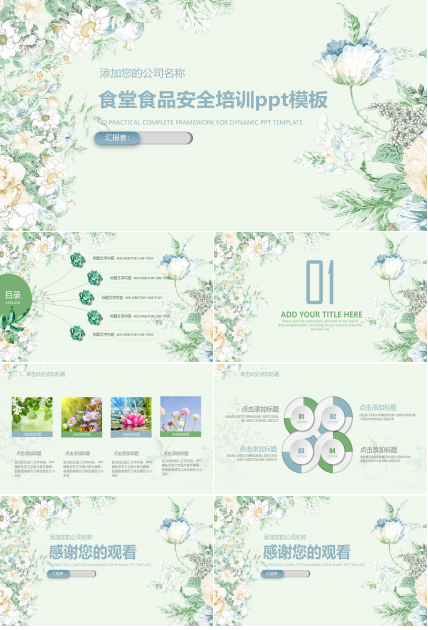 食堂食品安全培训ppt模板