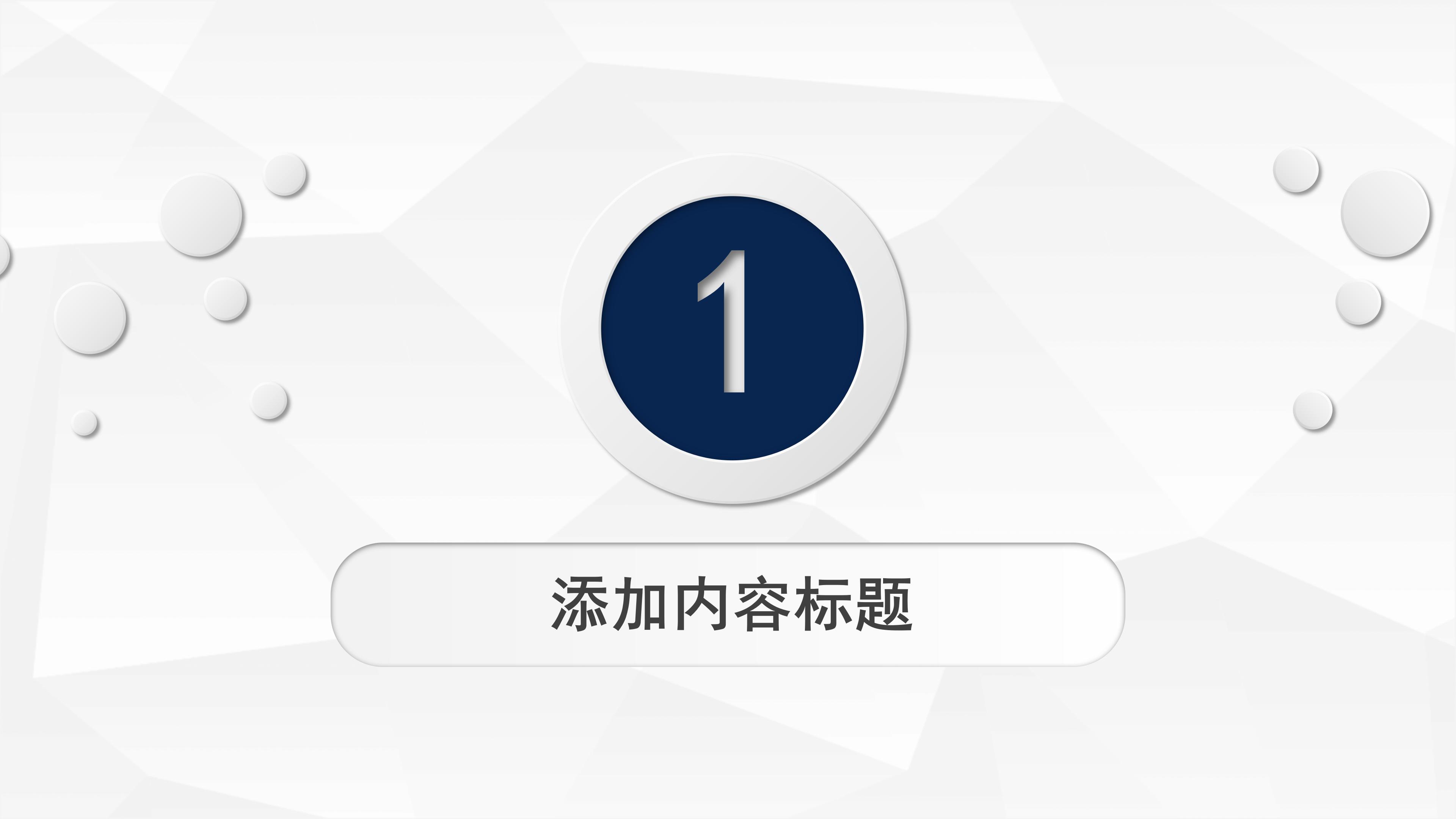 隆重大气几何微立体风背景商务工作汇报PPT模板