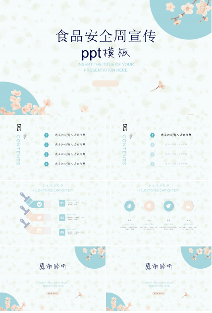食品安全周宣传ppt模板