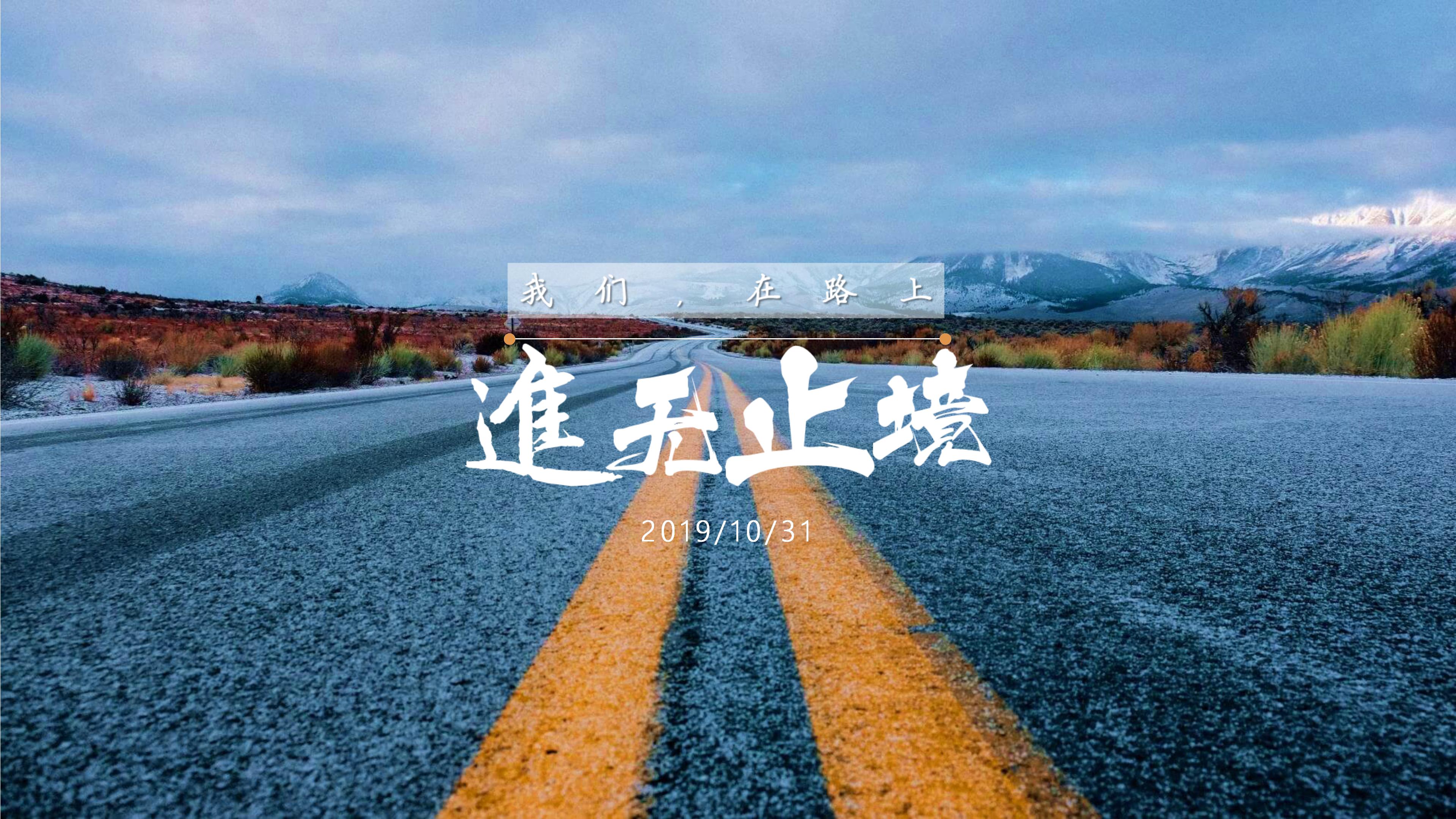 高端简洁进无止境主题公司销售工作报告PPT模板