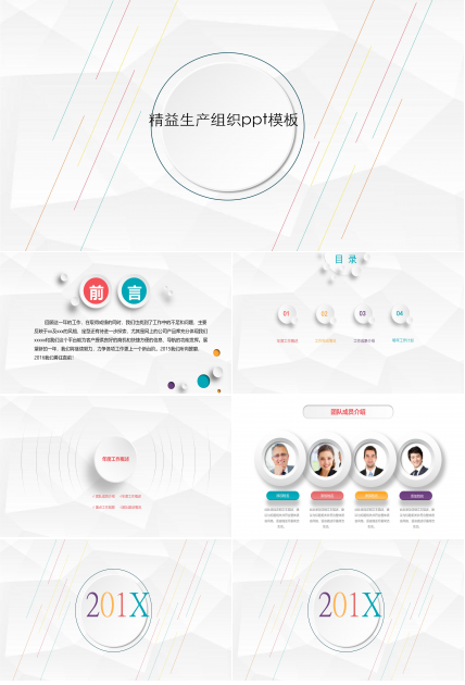 精益生产组织ppt模板