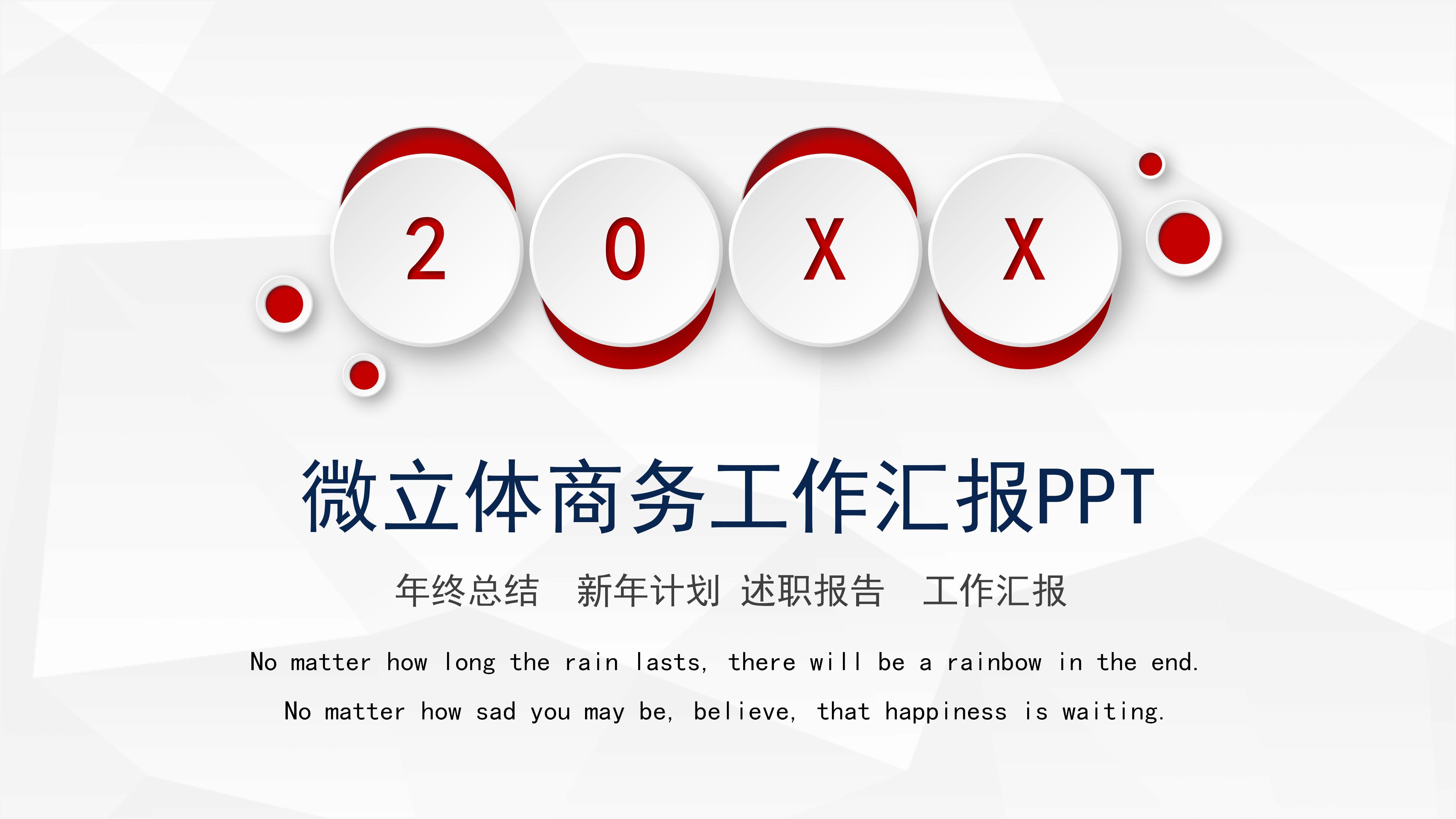 隆重大气几何微立体风背景商务工作汇报PPT模板