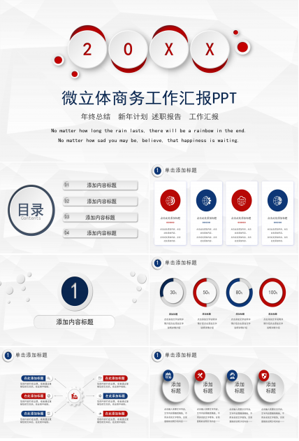 隆重大气几何微立体风背景商务工作汇报PPT模板