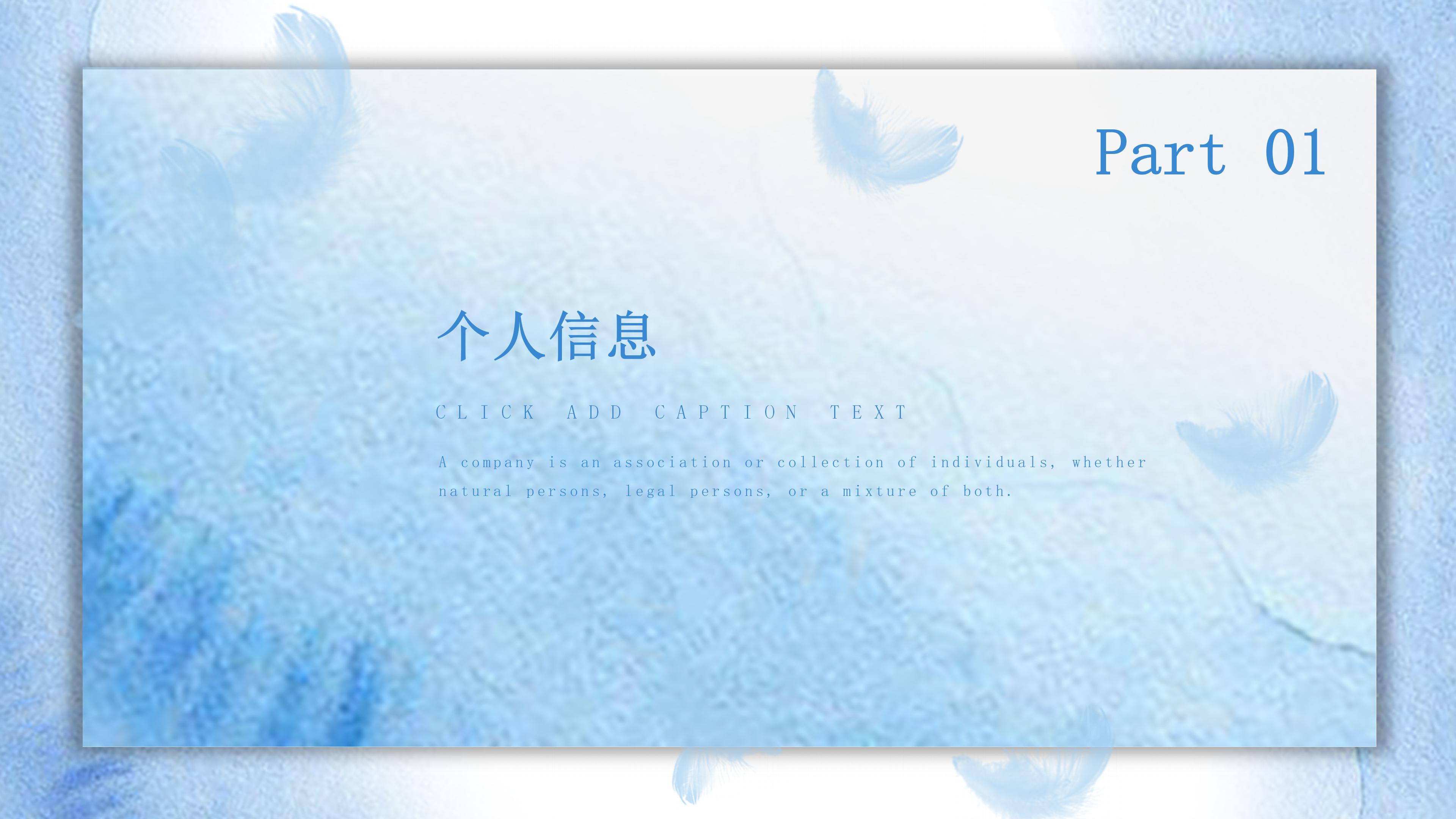 唯美淡雅蓝色水彩晕染个人职业规划书PPT模板