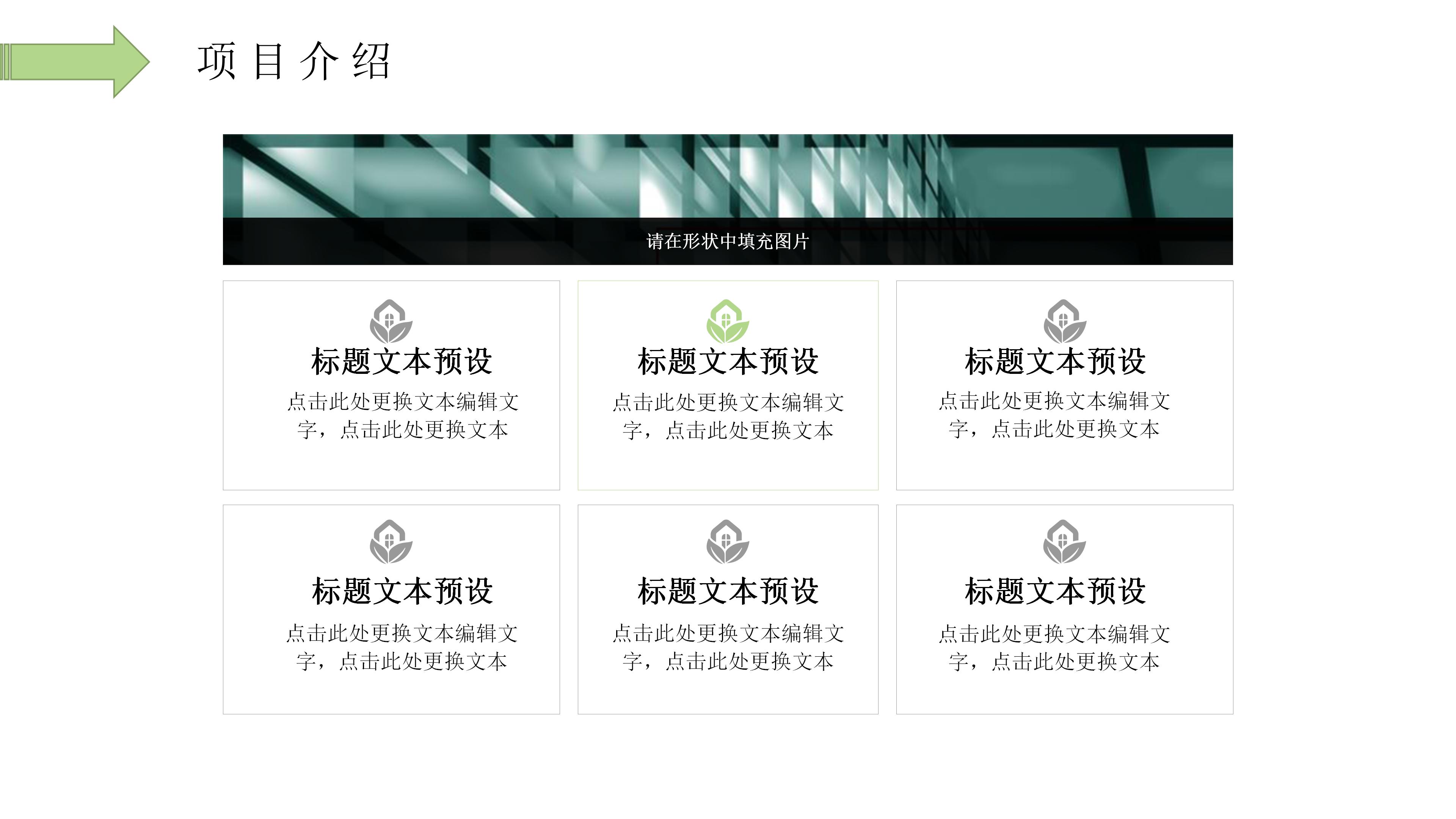 环保生态修复ppt模板