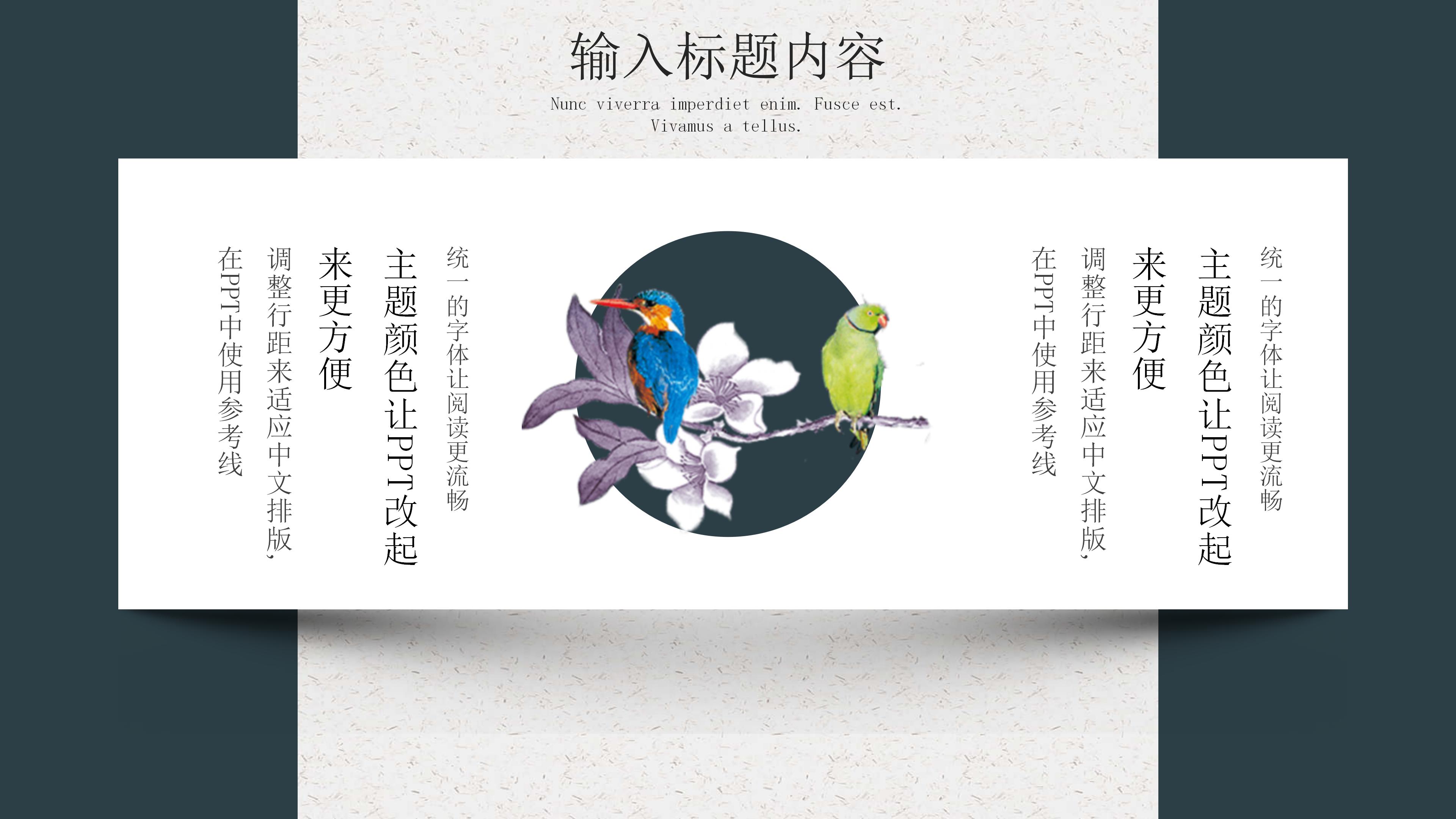 唯美国潮水彩花鸟点缀商务通用PPT模板