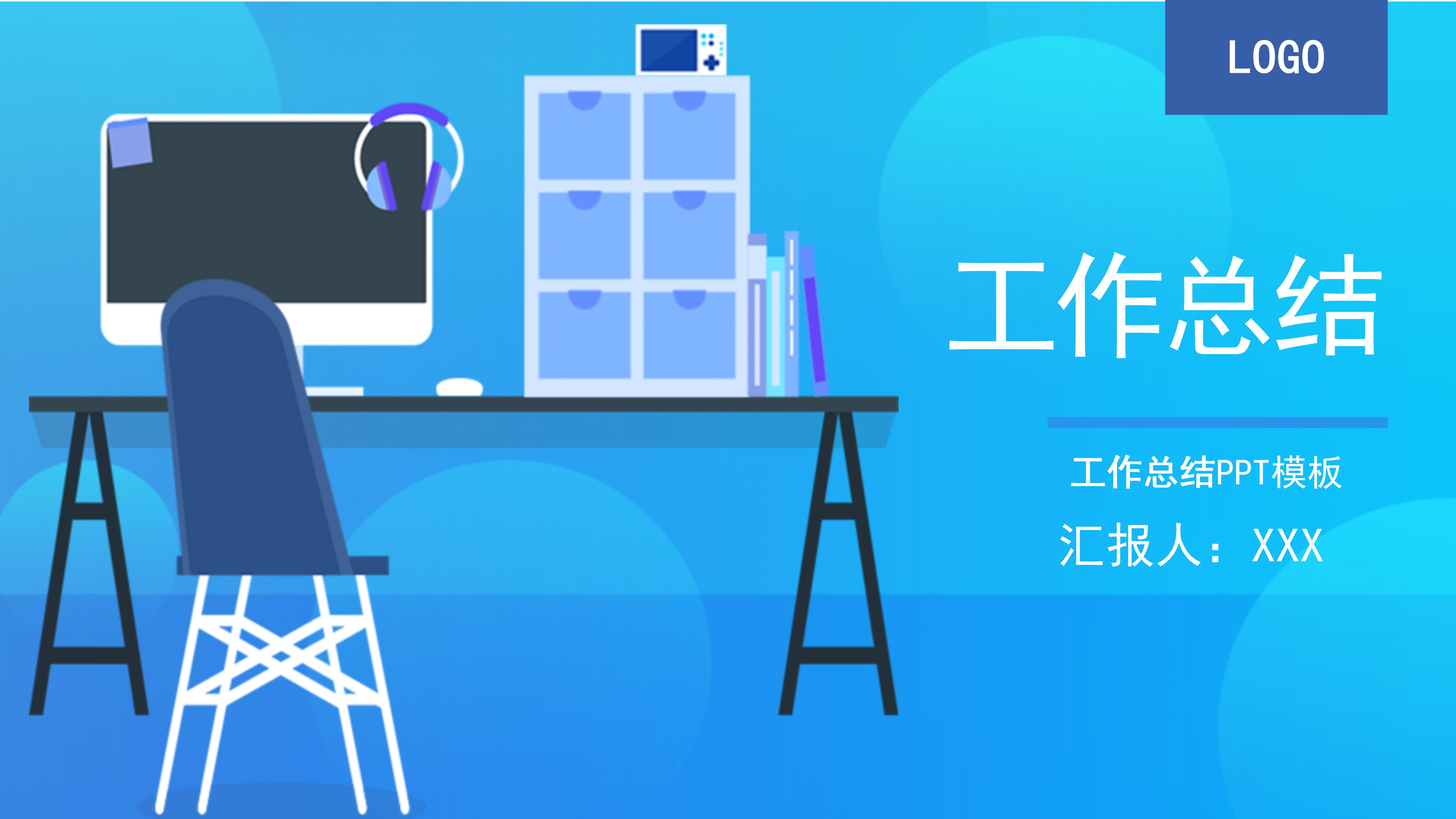 创意时尚扁平设计风公司工作总结PPT模板
