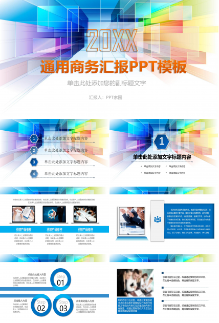 炫彩时尚三维视觉特效公司商务通用PPT模板