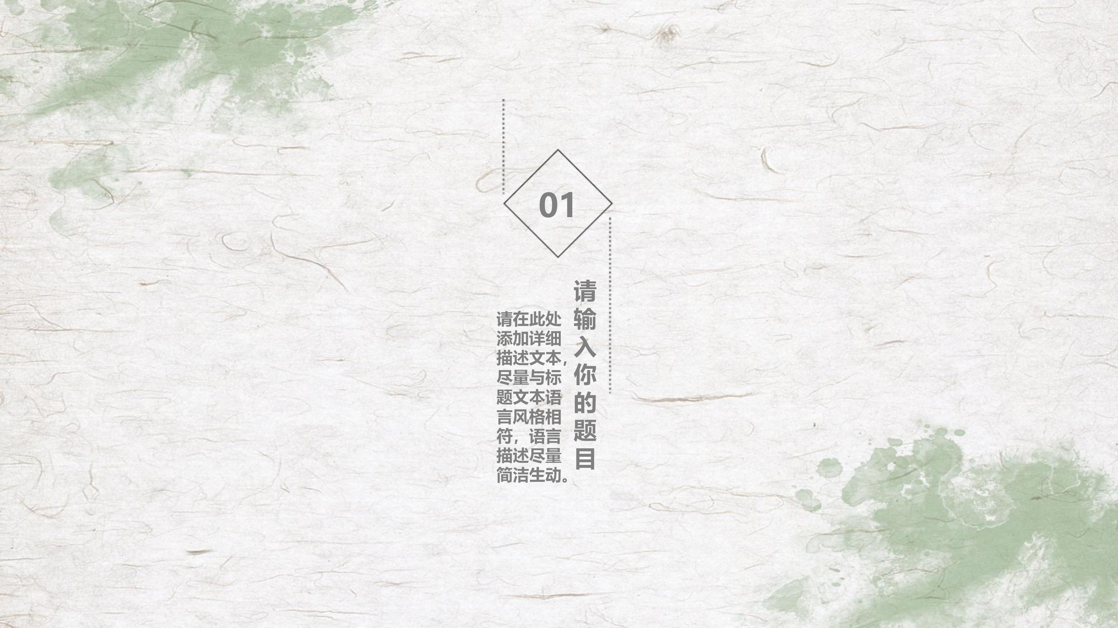 唯美清新古韵水墨荷花背景文艺风通用PPT模板